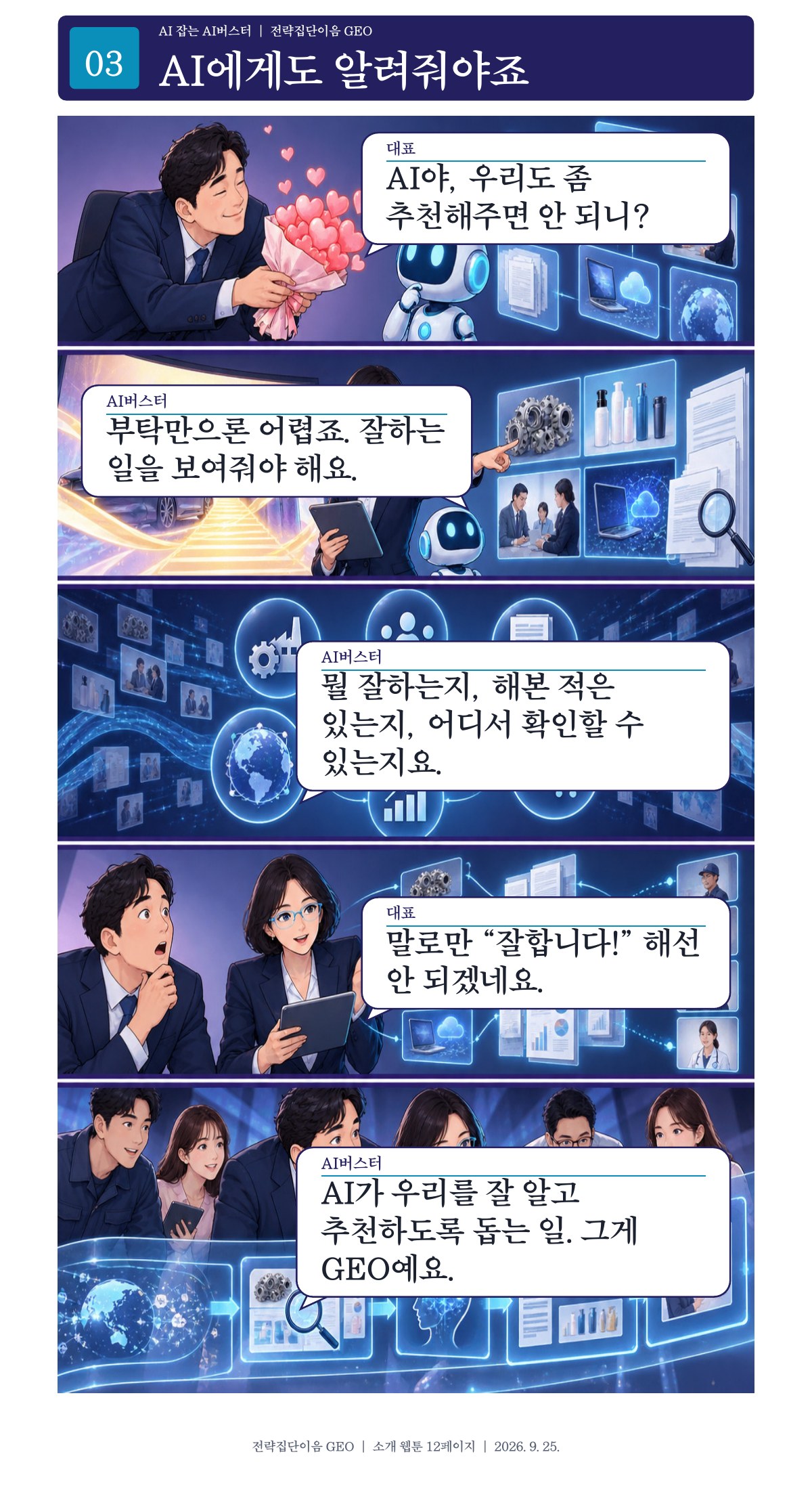 3페이지. AI에게도 알려줘야죠