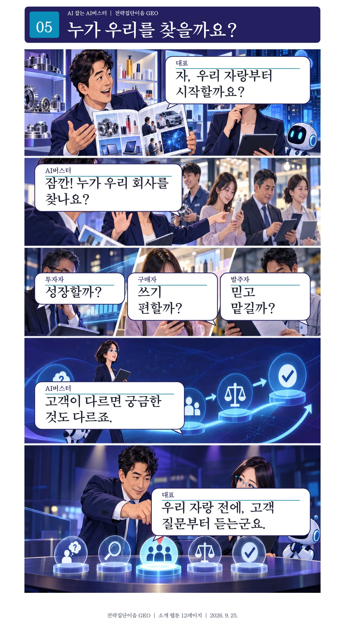 5페이지. 누가 우리를 찾을까요?