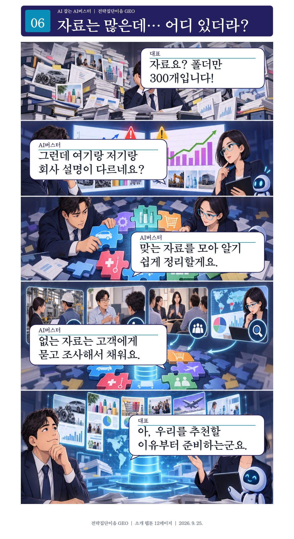 6페이지. 자료는 많은데… 어디 있더라?