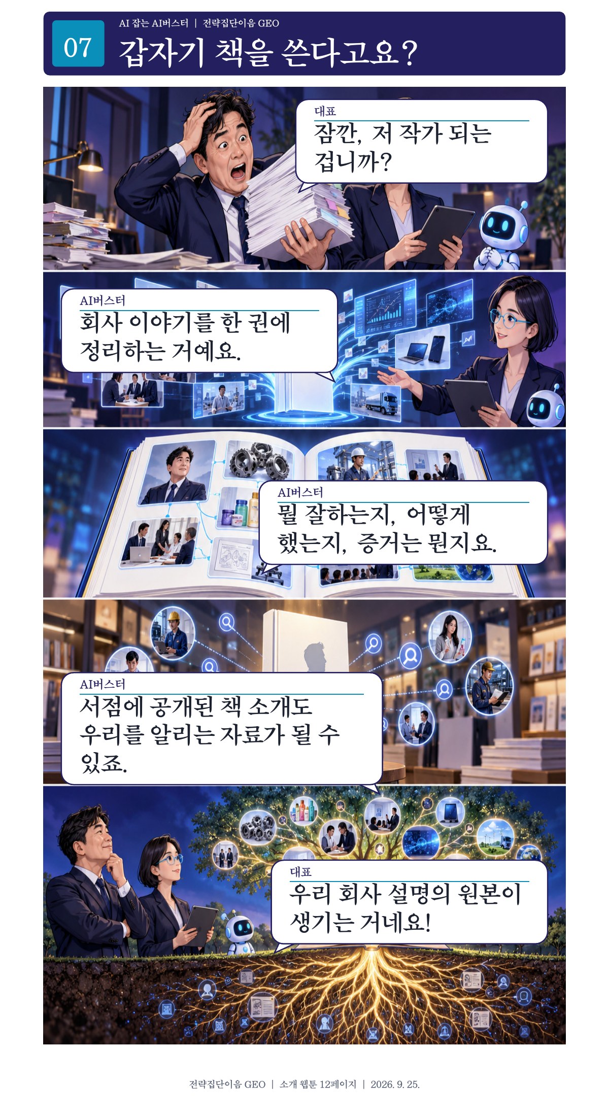 7페이지. 갑자기 책을 쓴다고요?